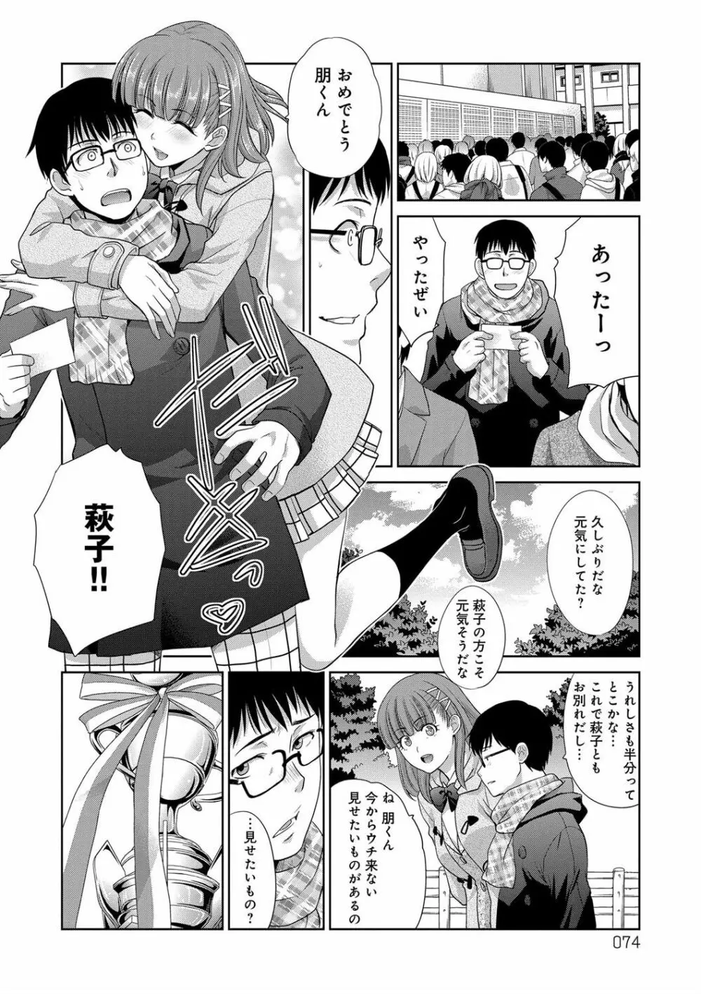 フラれた彼女とよりを戻した理由 Page.74