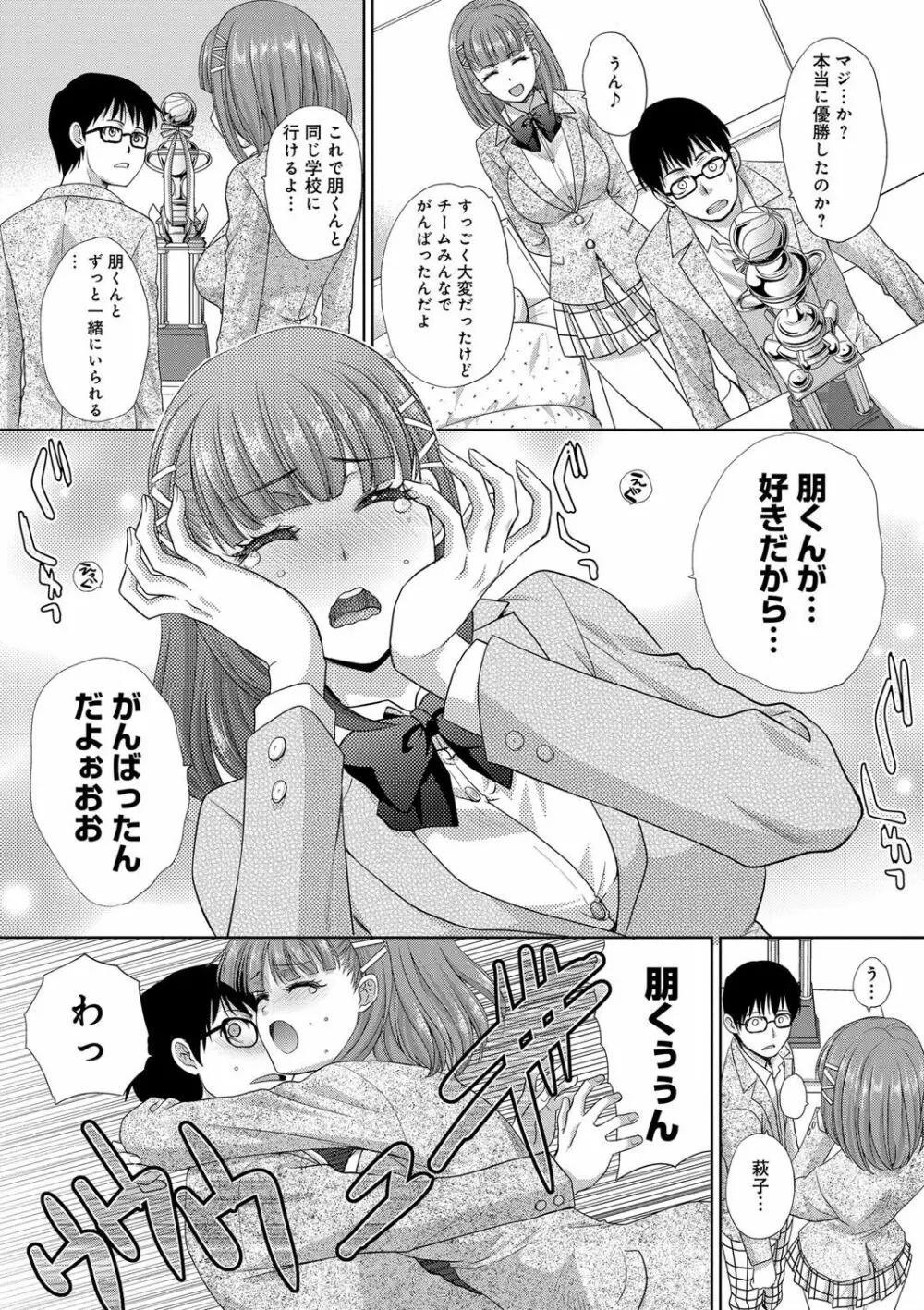 フラれた彼女とよりを戻した理由 Page.75