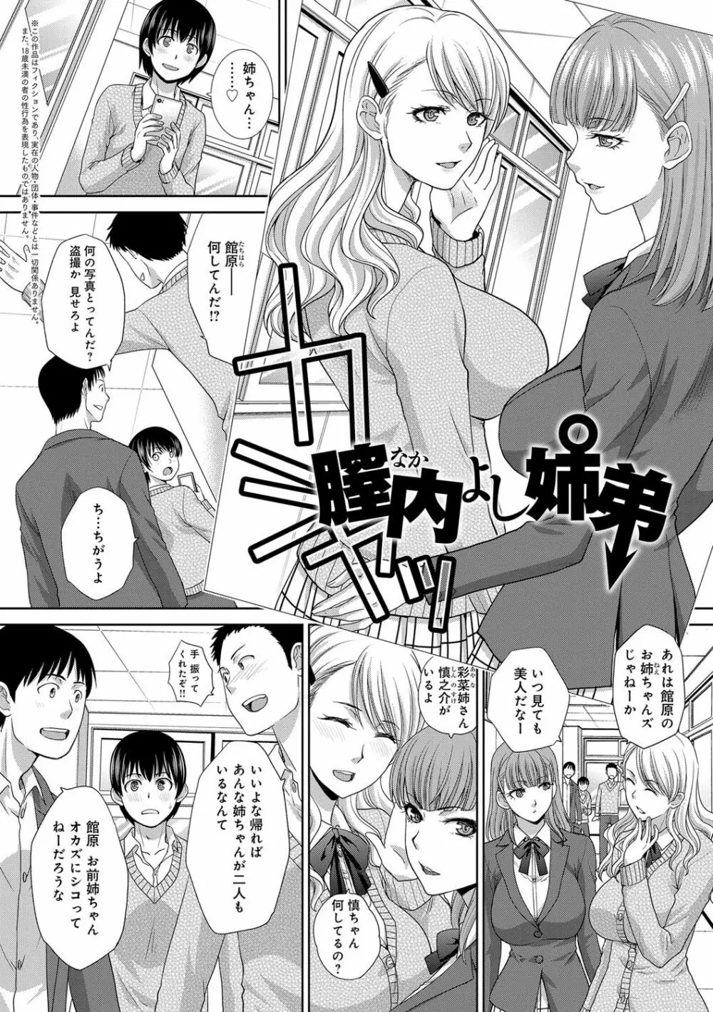 フラれた彼女とよりを戻した理由 Page.89