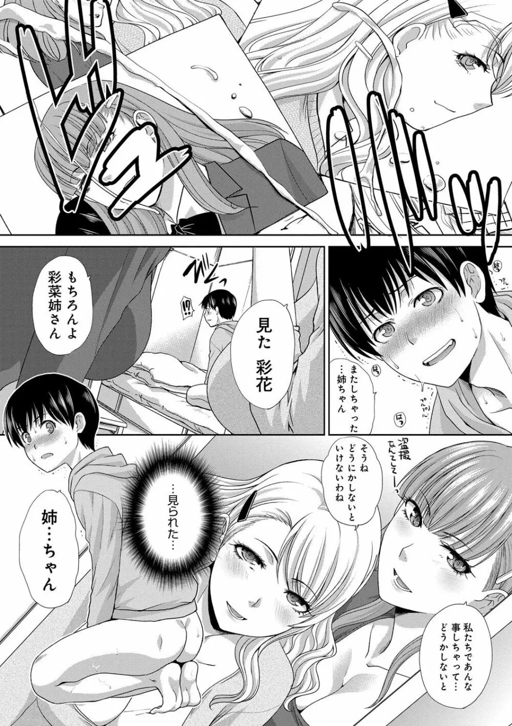 フラれた彼女とよりを戻した理由 Page.91