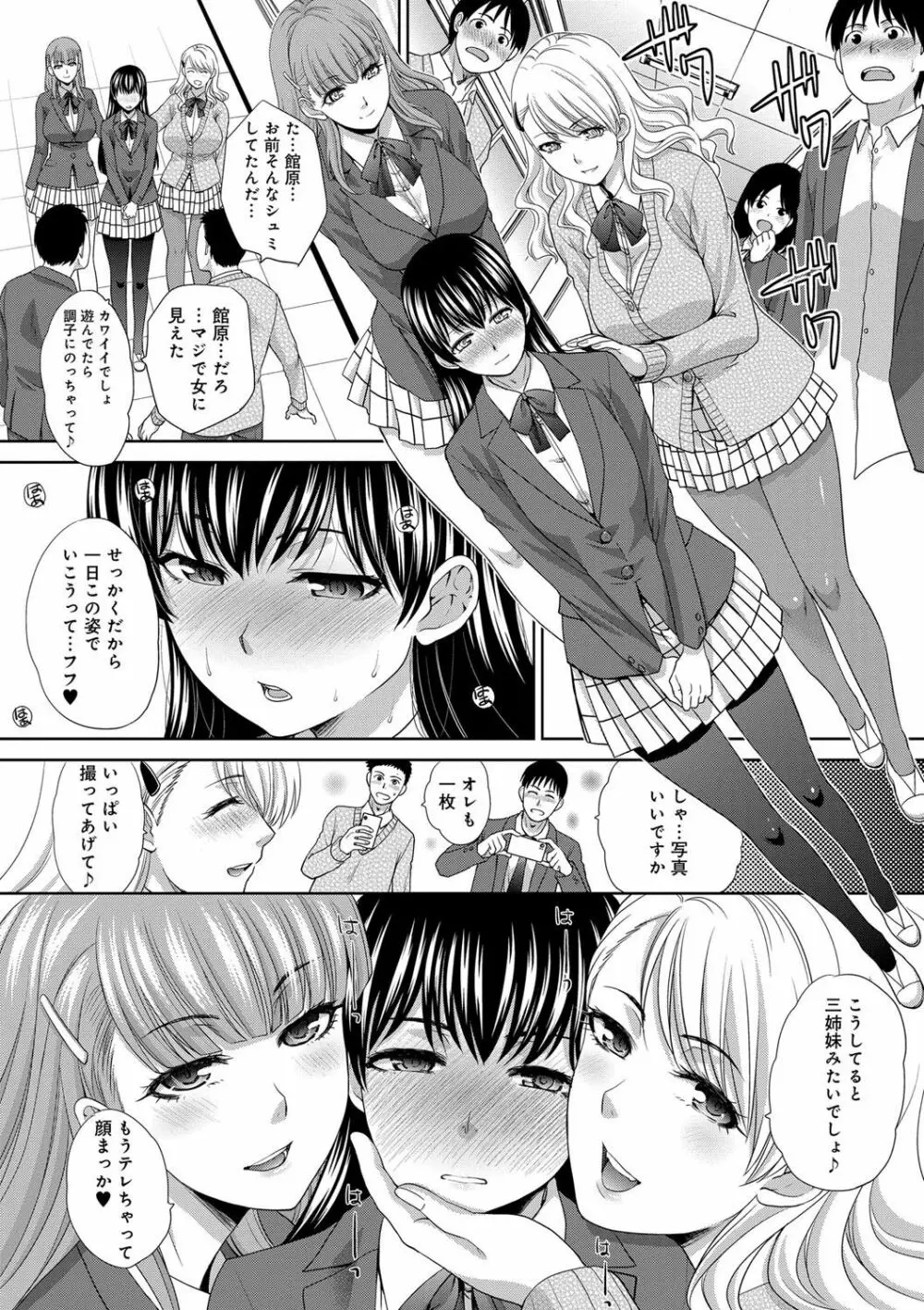 フラれた彼女とよりを戻した理由 Page.92