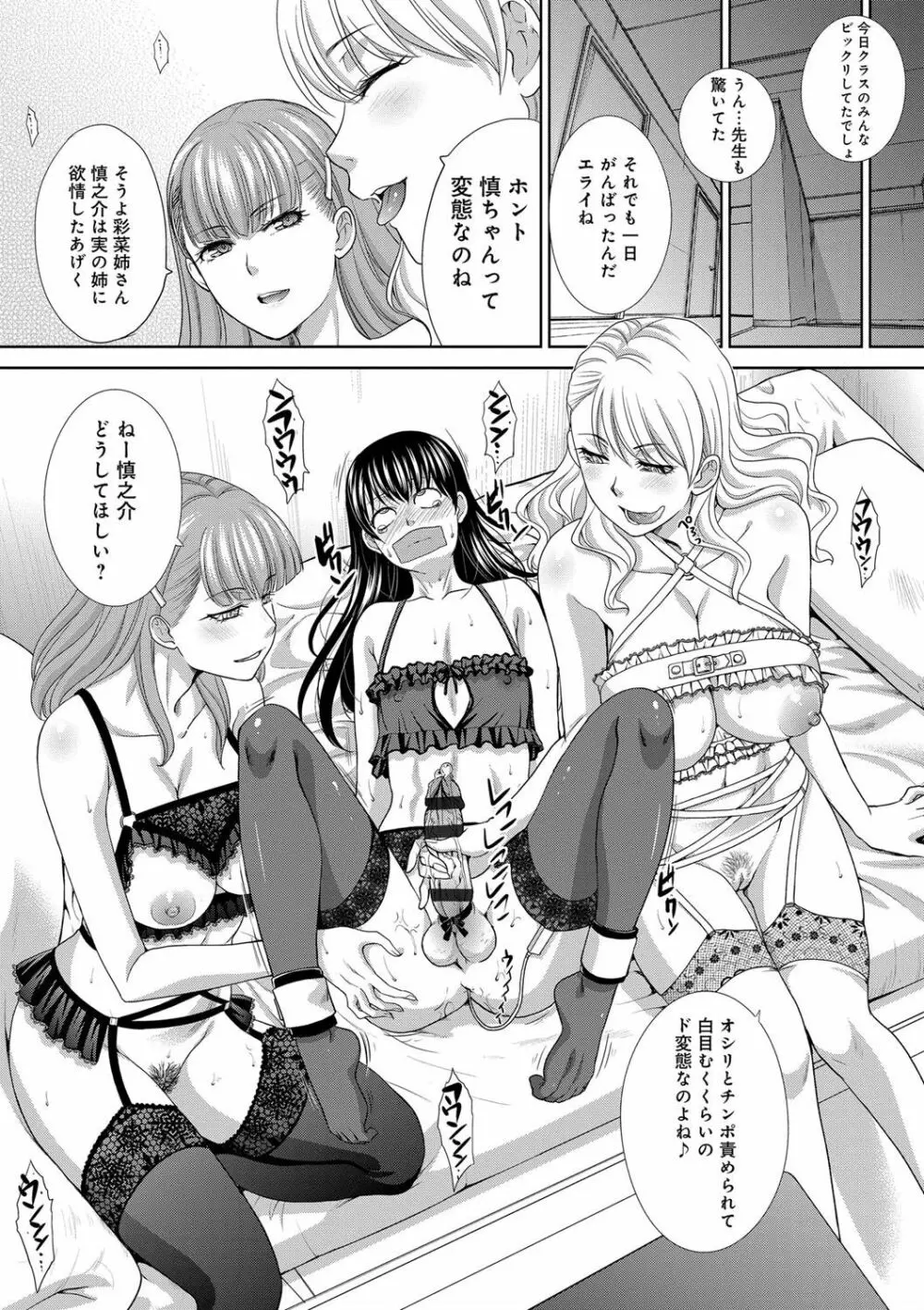 フラれた彼女とよりを戻した理由 Page.93