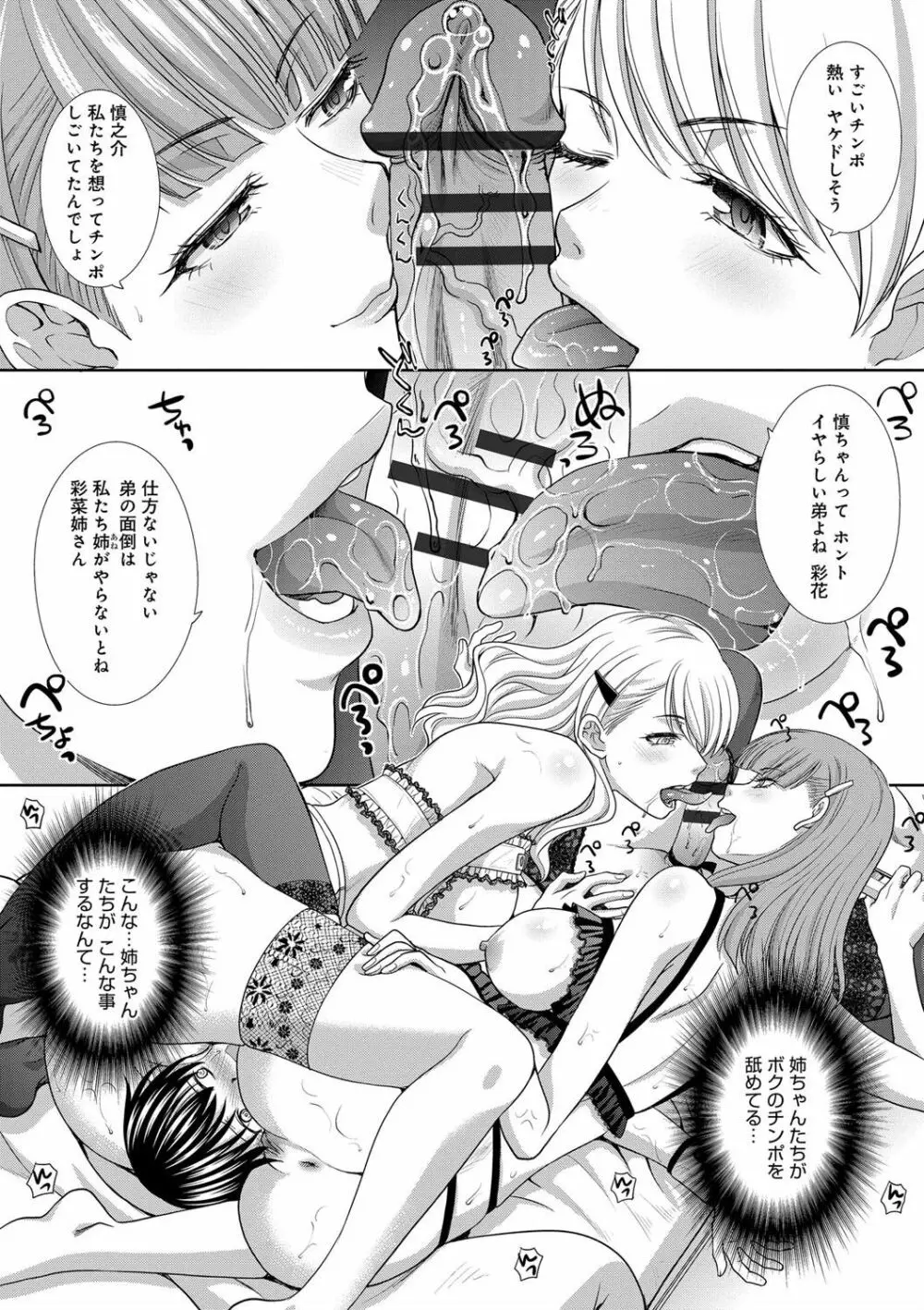 フラれた彼女とよりを戻した理由 Page.95