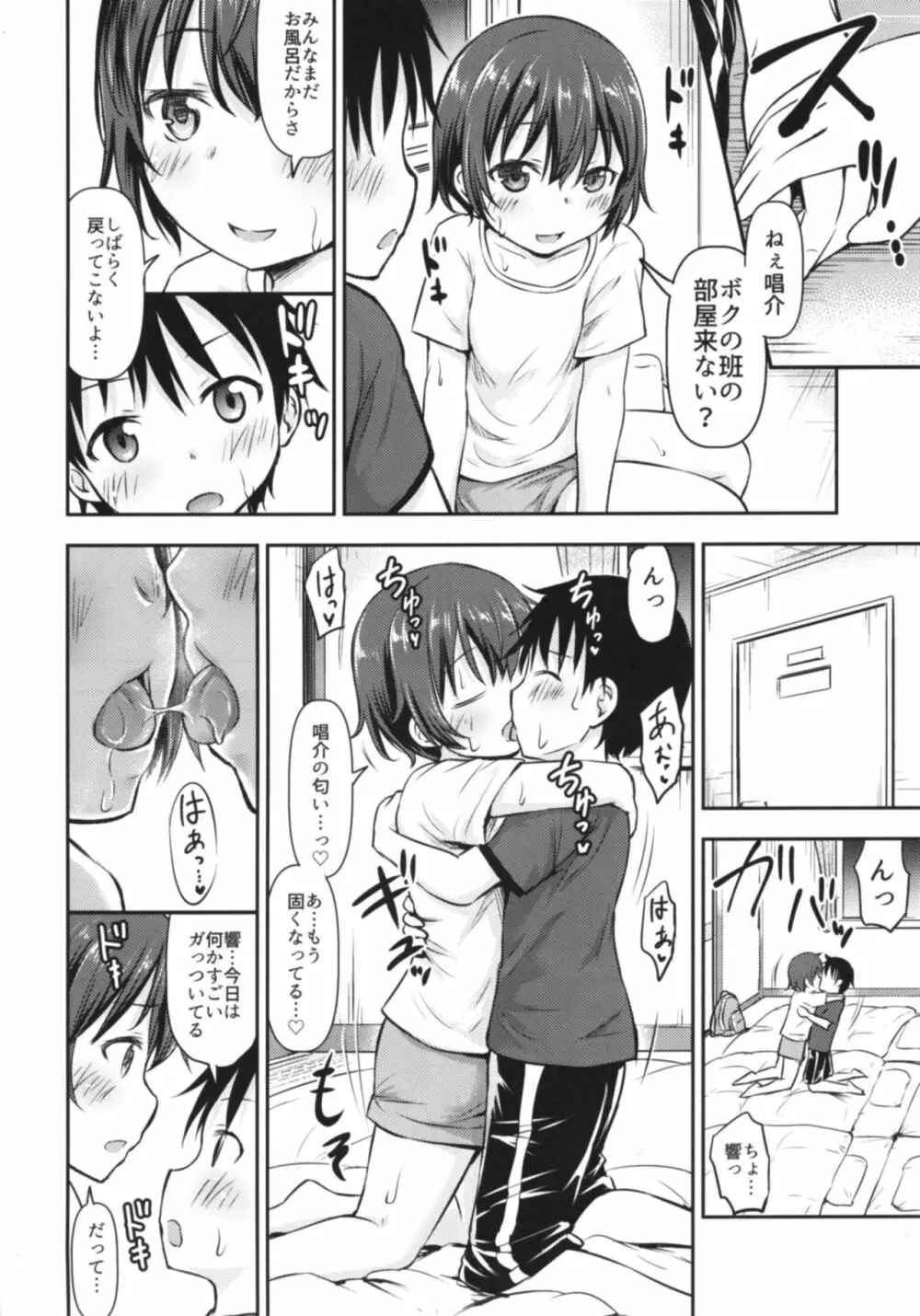 ドキドキ宿泊学習!!―こどもの性活6― Page.15