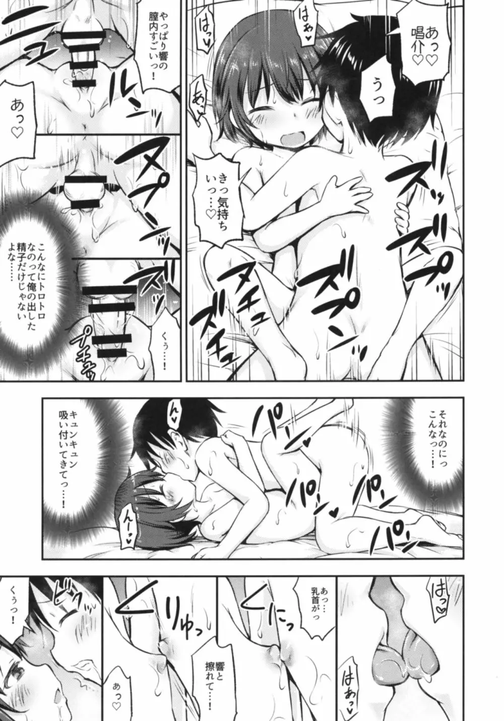 ドキドキ宿泊学習!!―こどもの性活6― Page.26