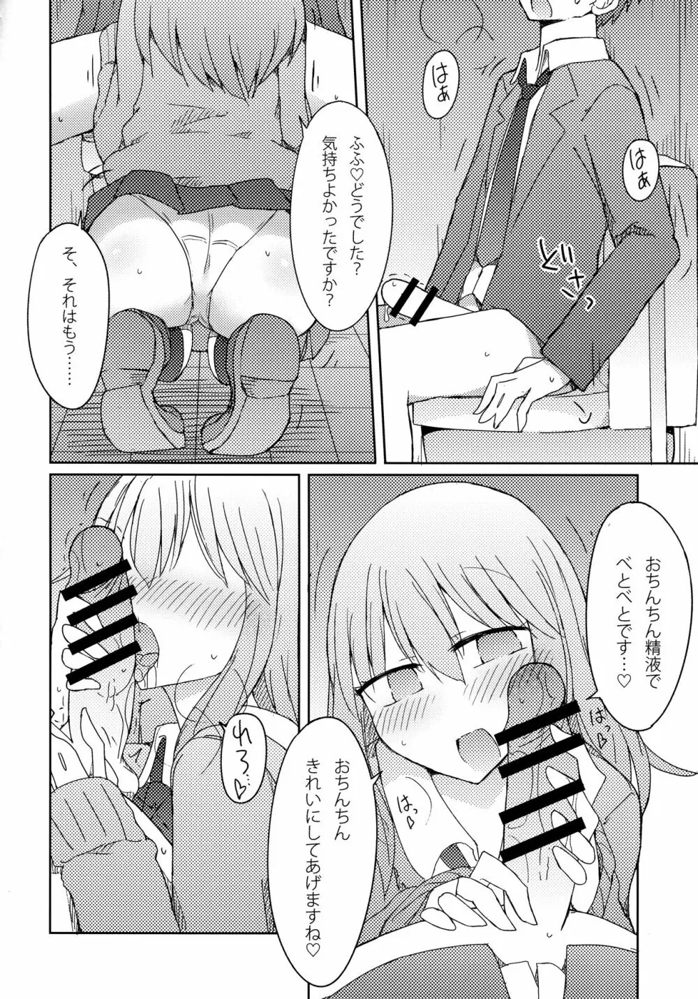 ギャルがお礼にパンツ見せてくれる本 Page.13