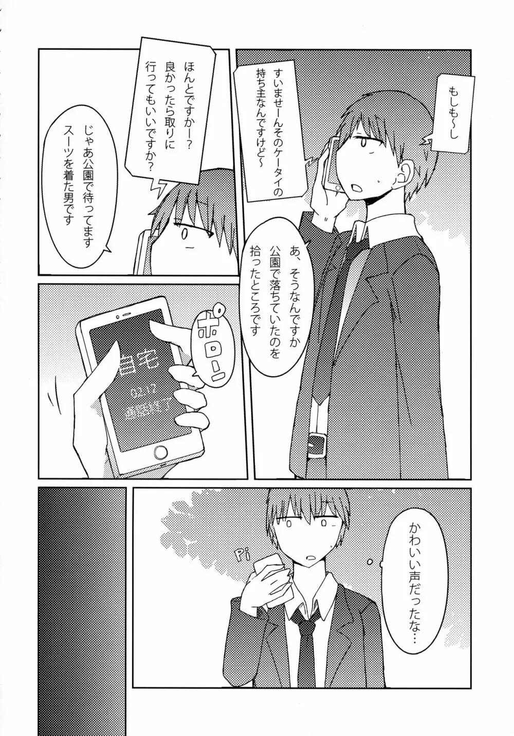 ギャルがお礼にパンツ見せてくれる本 Page.3