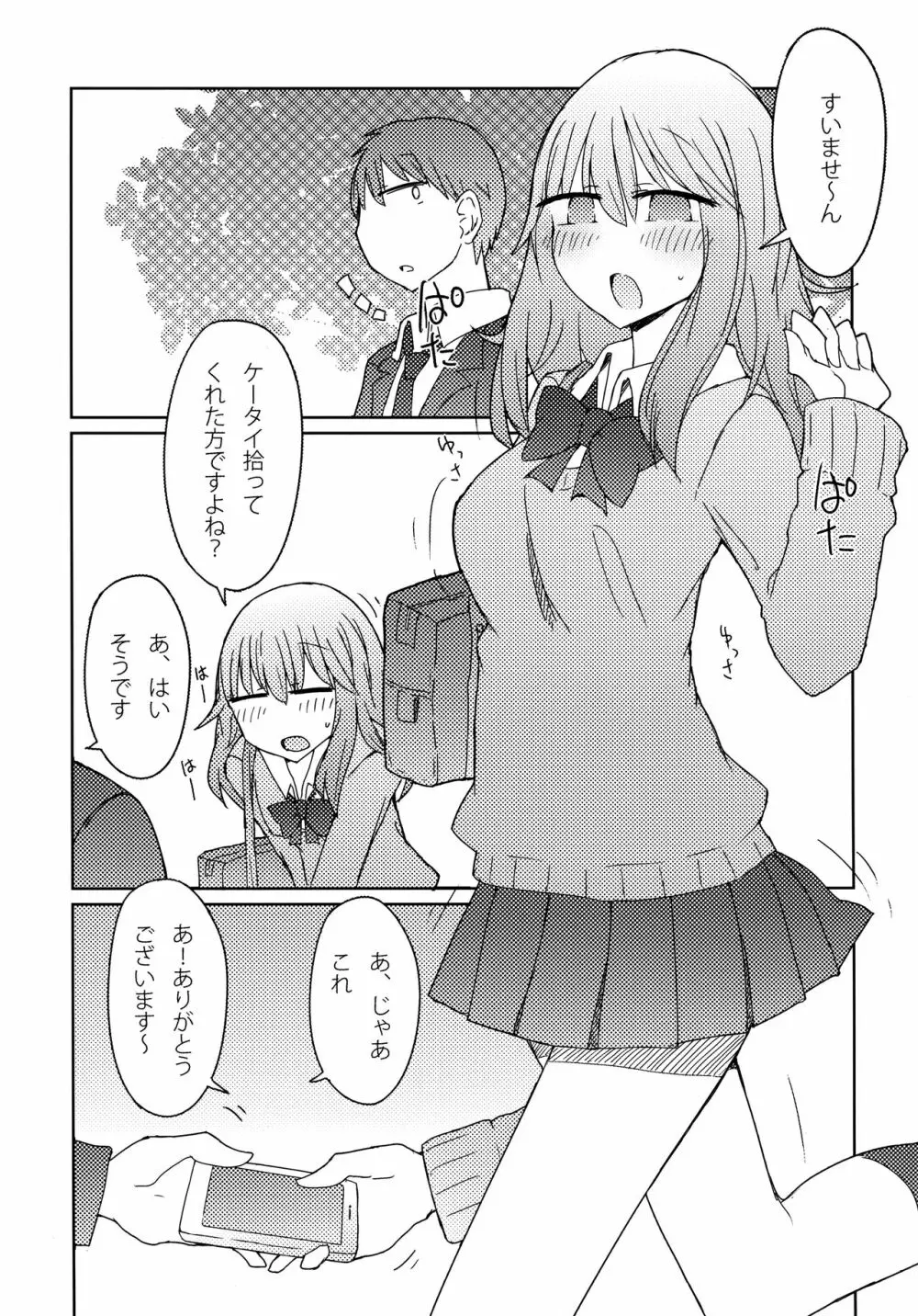 ギャルがお礼にパンツ見せてくれる本 Page.4