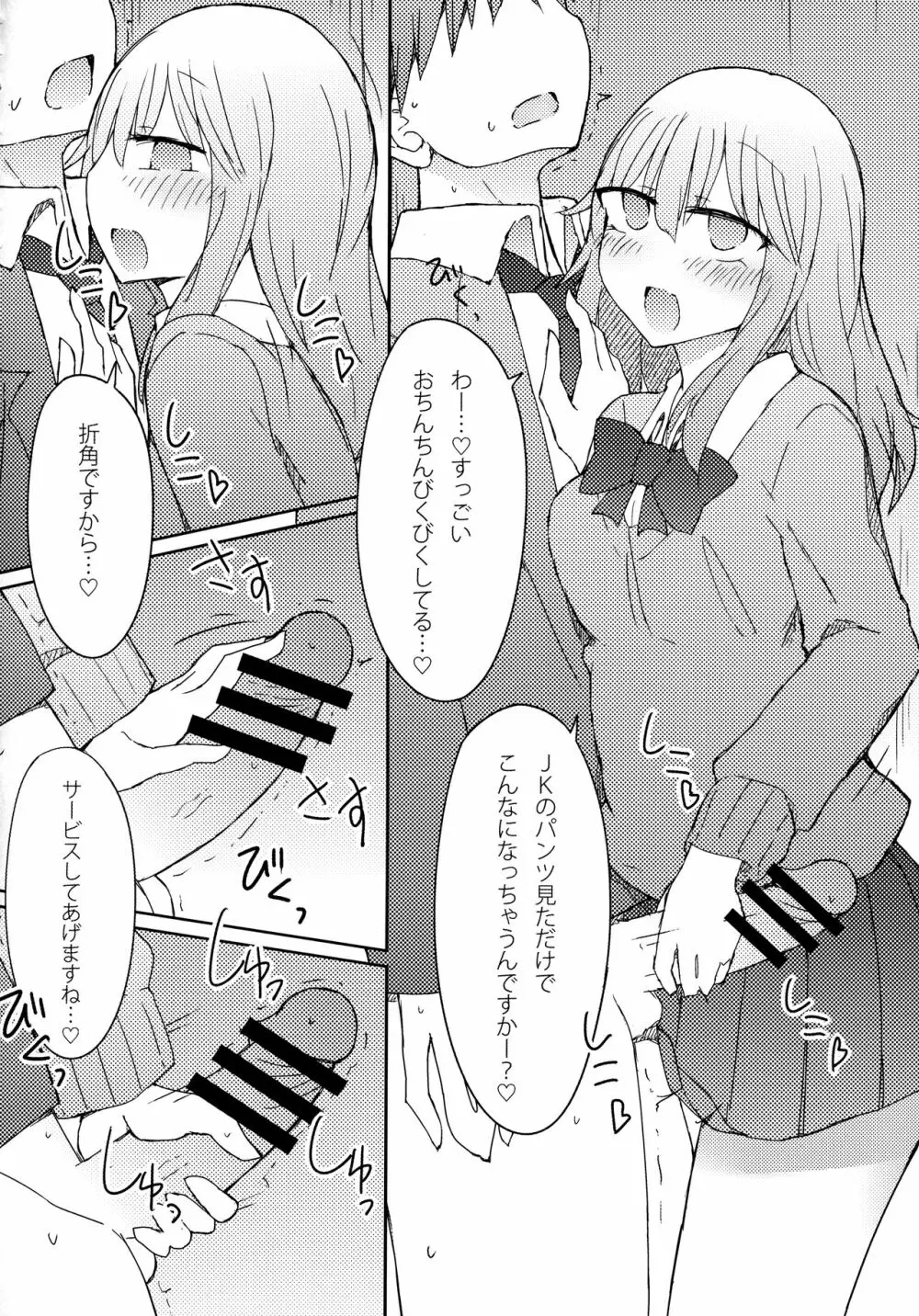 ギャルがお礼にパンツ見せてくれる本 Page.9