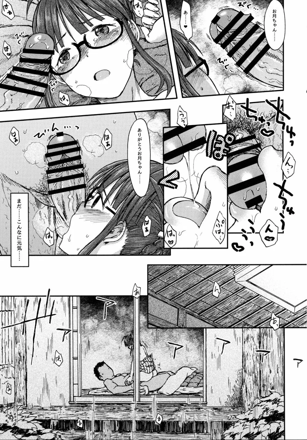 ざらざら恋の唄 Page.20