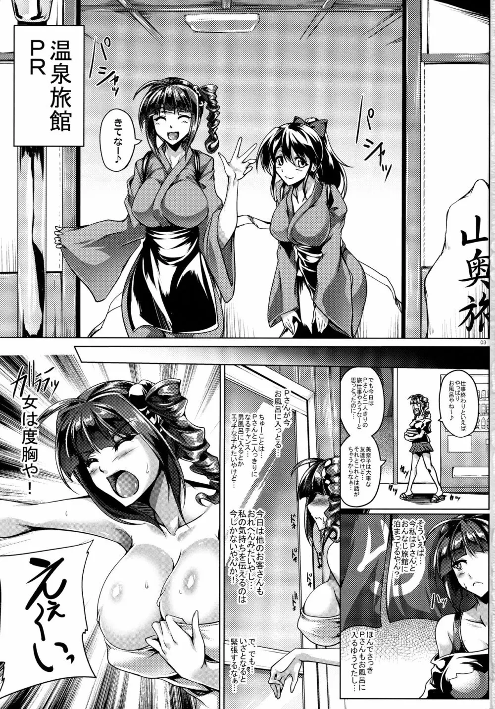 ナニワ娘の湯煙慕情 特盛 Page.2