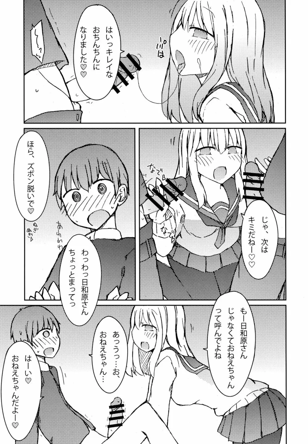 エロ本を読んでたら近所のお姉さんにフェラチオされた話 Page.14