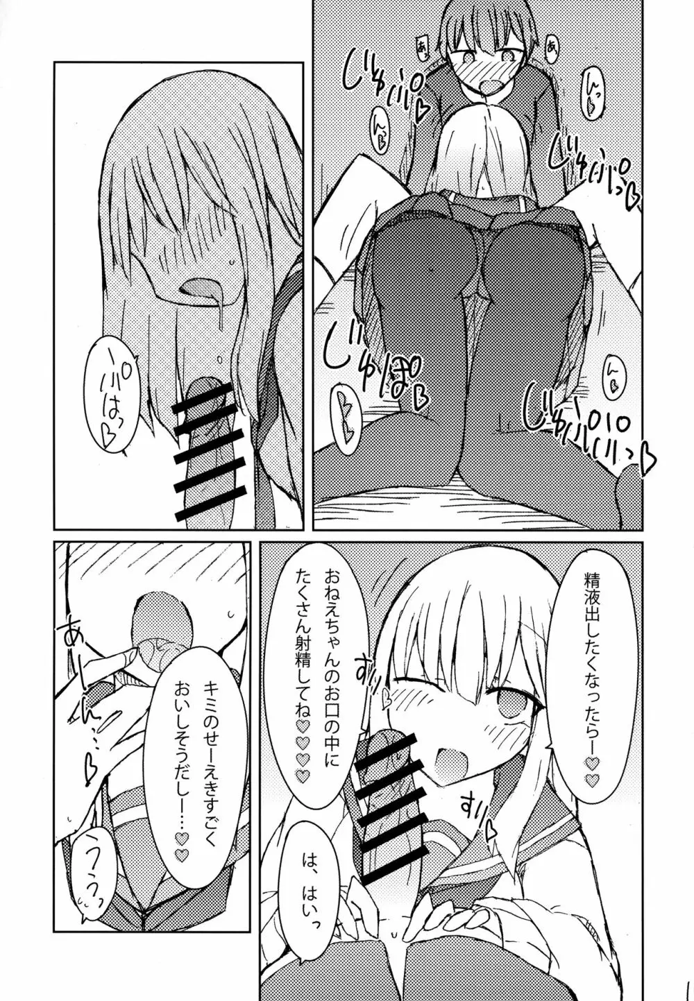 エロ本を読んでたら近所のお姉さんにフェラチオされた話 Page.16