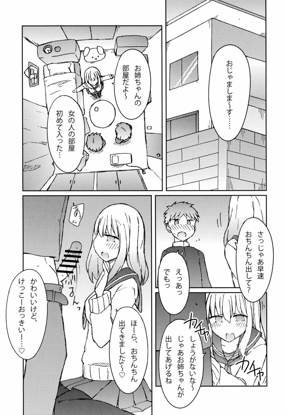 エロ本を読んでたら近所のお姉さんにフェラチオされた話 Page.6