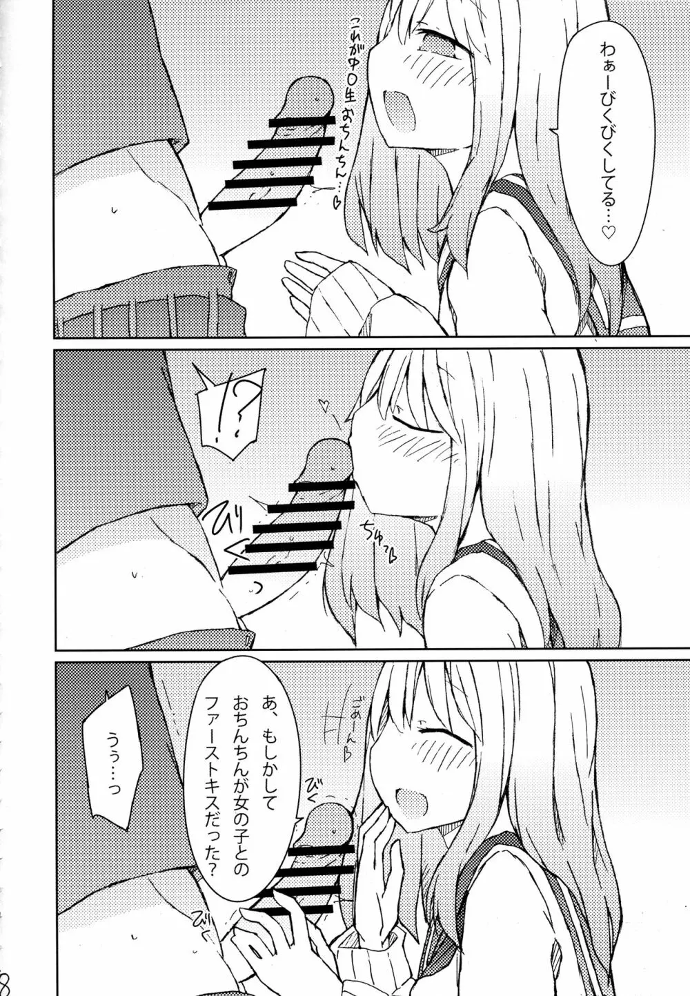 エロ本を読んでたら近所のお姉さんにフェラチオされた話 Page.7