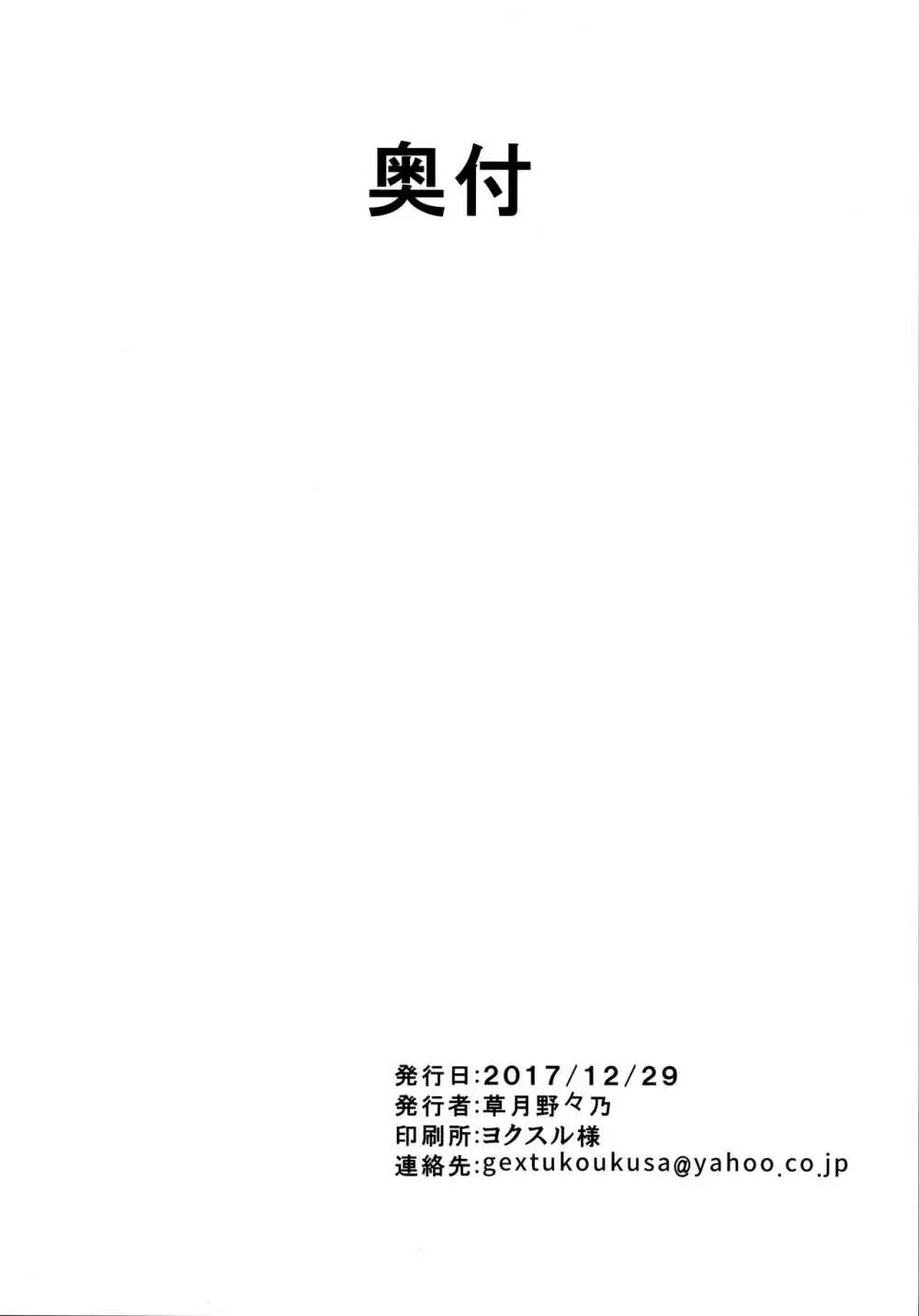 秘書艦の早霜さん改 Page.20