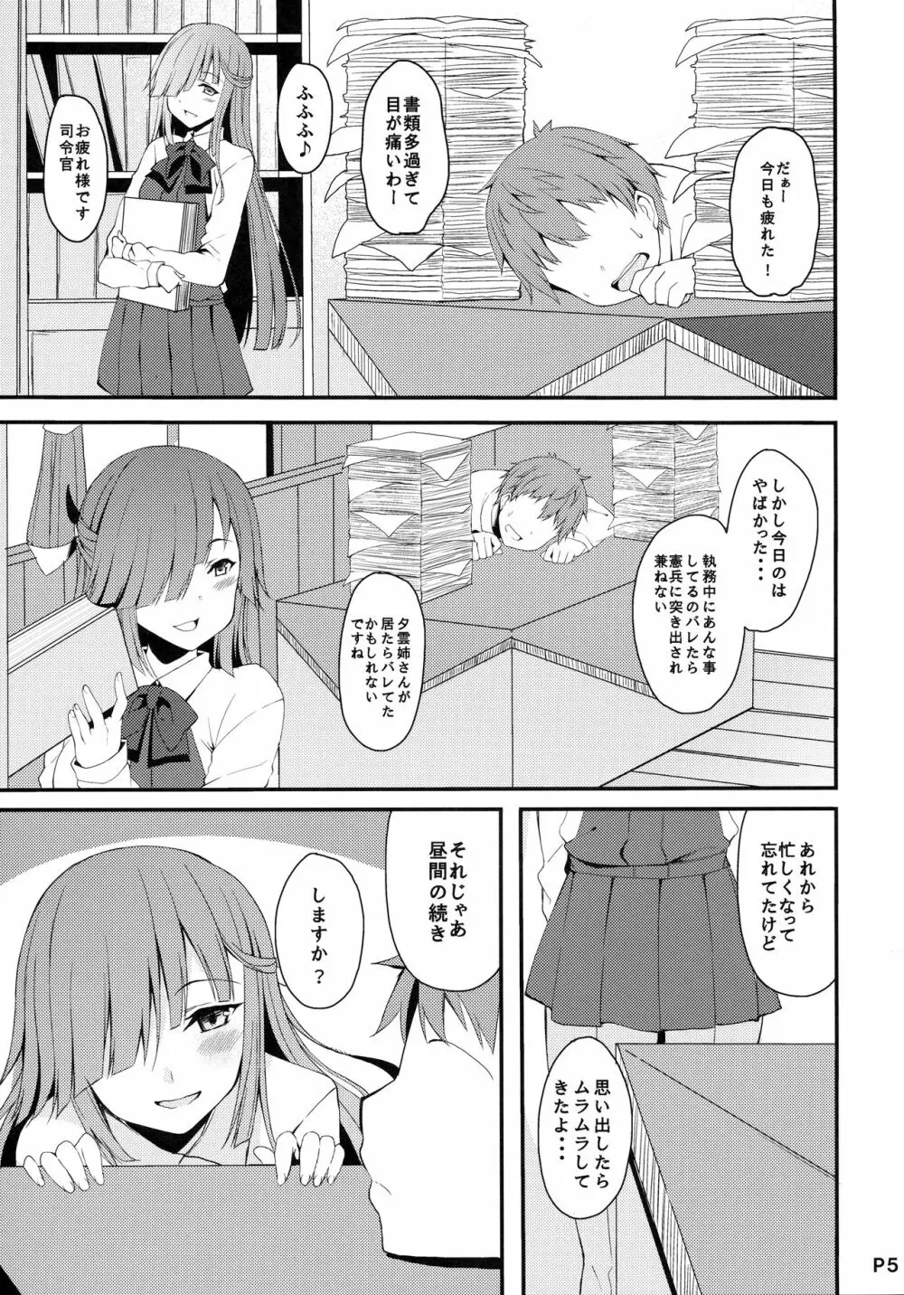 秘書艦の早霜さん改 Page.4