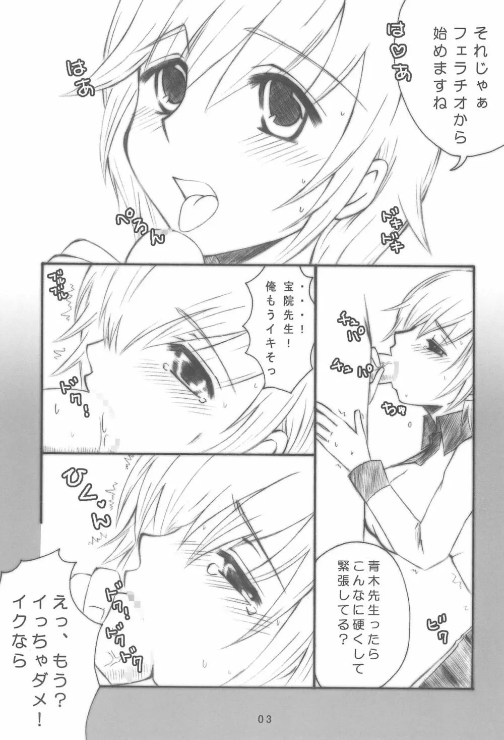 えろほん Page.3