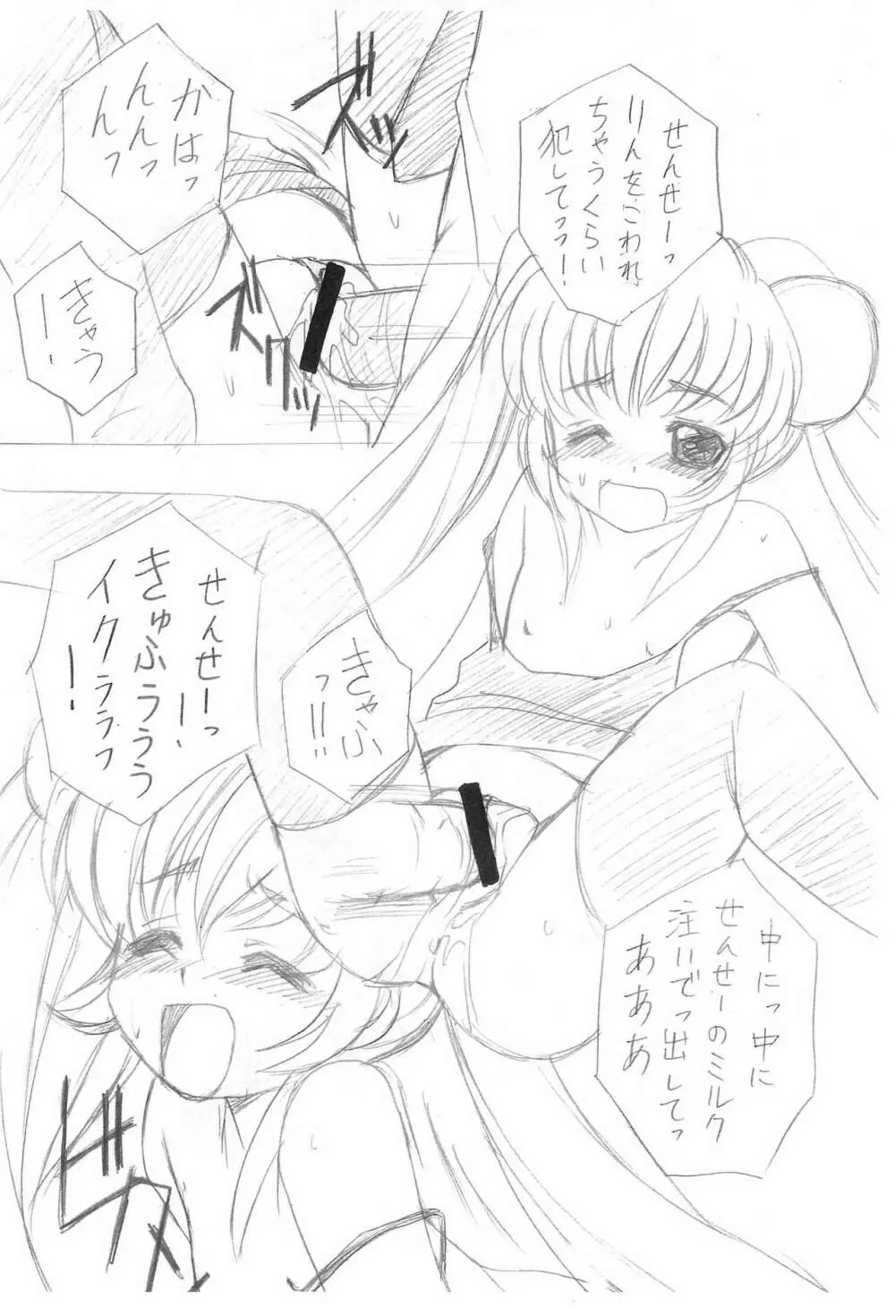 こじかのこかん Page.6