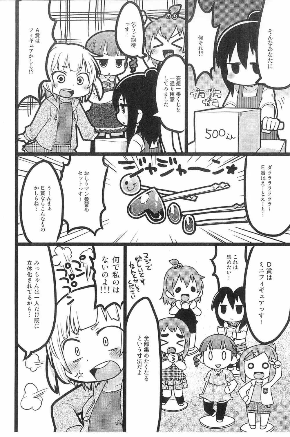 みつどもえまとめ予告版 Page.8