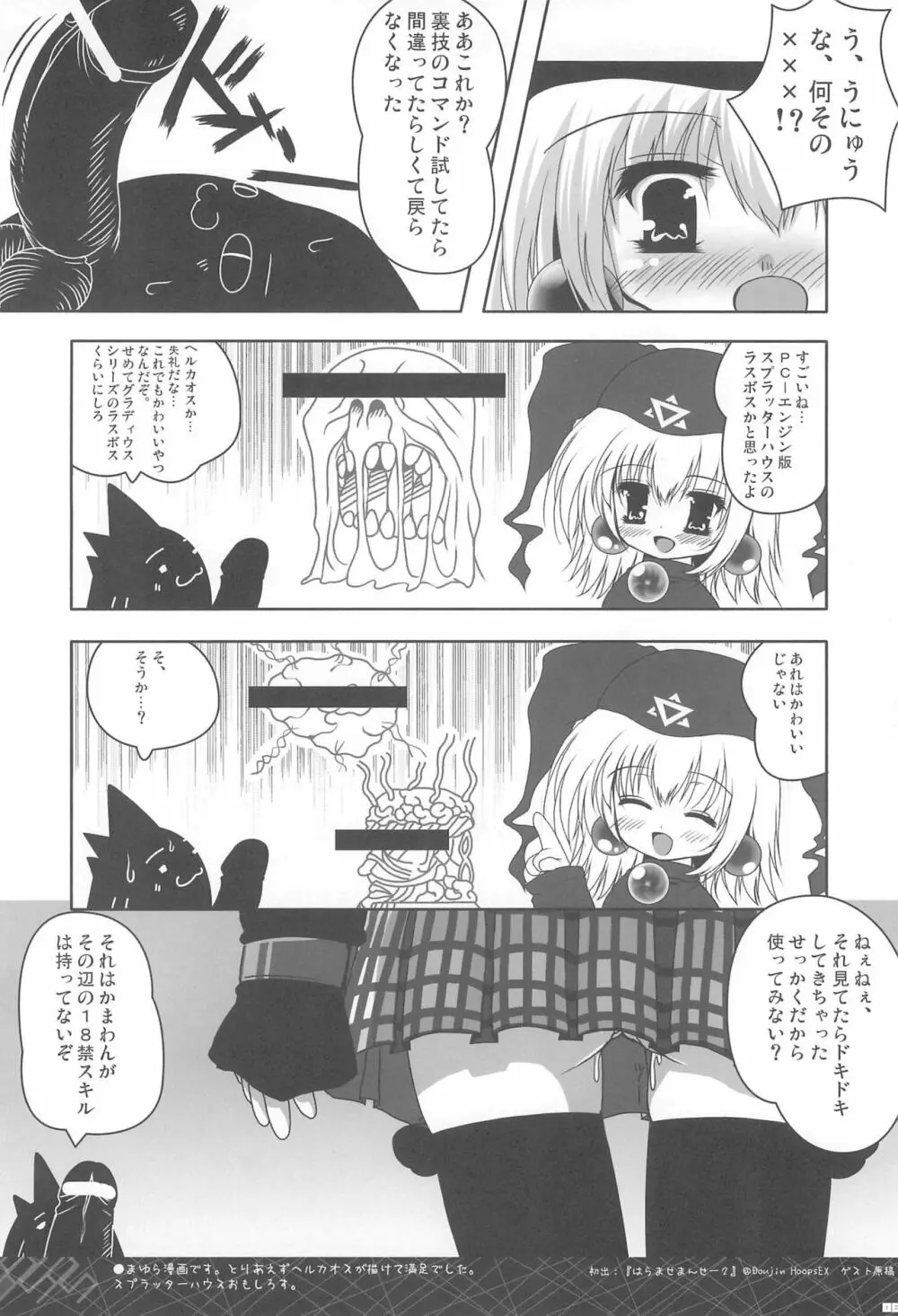 らくがきあべぬー Page.6