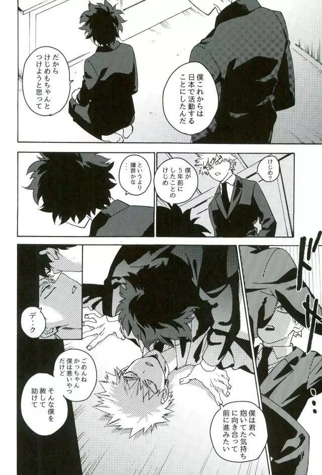 地獄でなぜ悪い Page.14