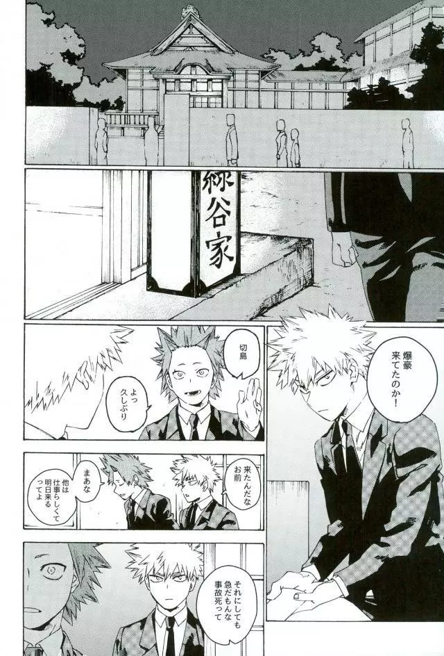 地獄でなぜ悪い Page.6