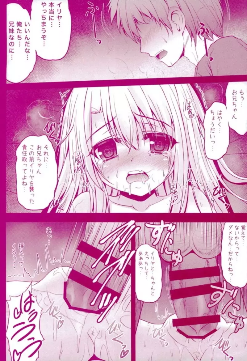 Prisma☆Lovers プリズマ☆イリヤ総集編 Page.16