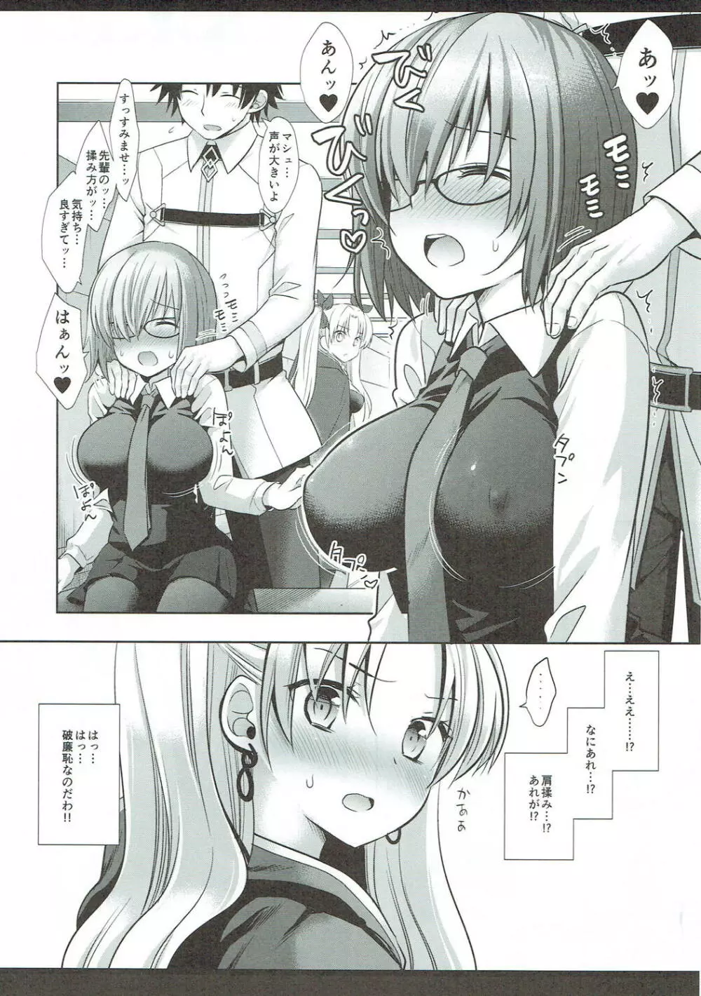 F5 エレシュキガル×カルデアマッサージルーム Page.4