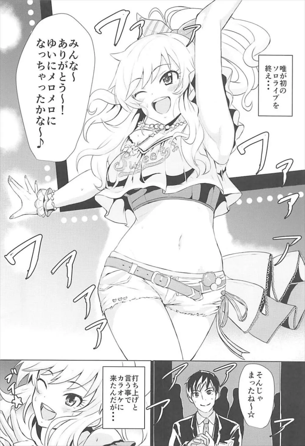 唯といいこと Page.3