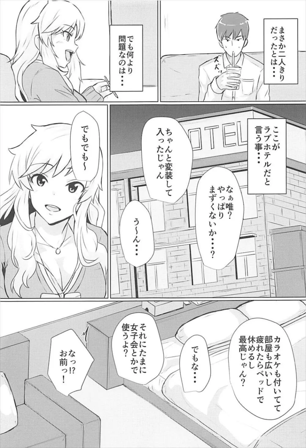 唯といいこと Page.4