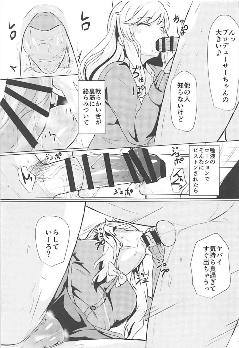 唯といいこと Page.8