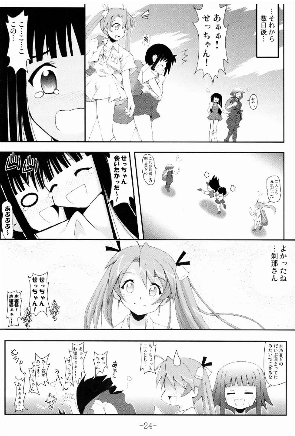 GURIMAGA刹那の妄想夢芝居 Page.24