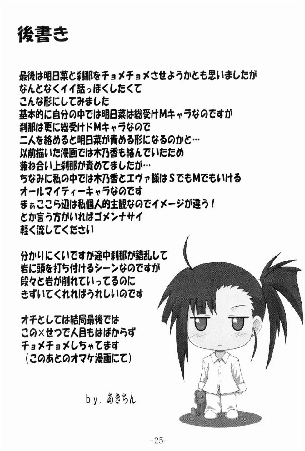 GURIMAGA刹那の妄想夢芝居 Page.25