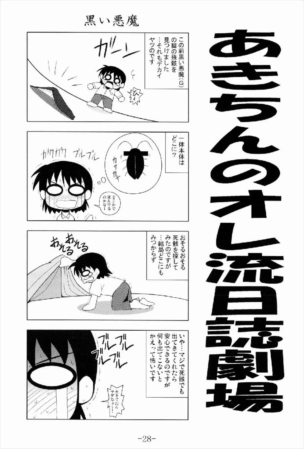 GURIMAGA刹那の妄想夢芝居 Page.28