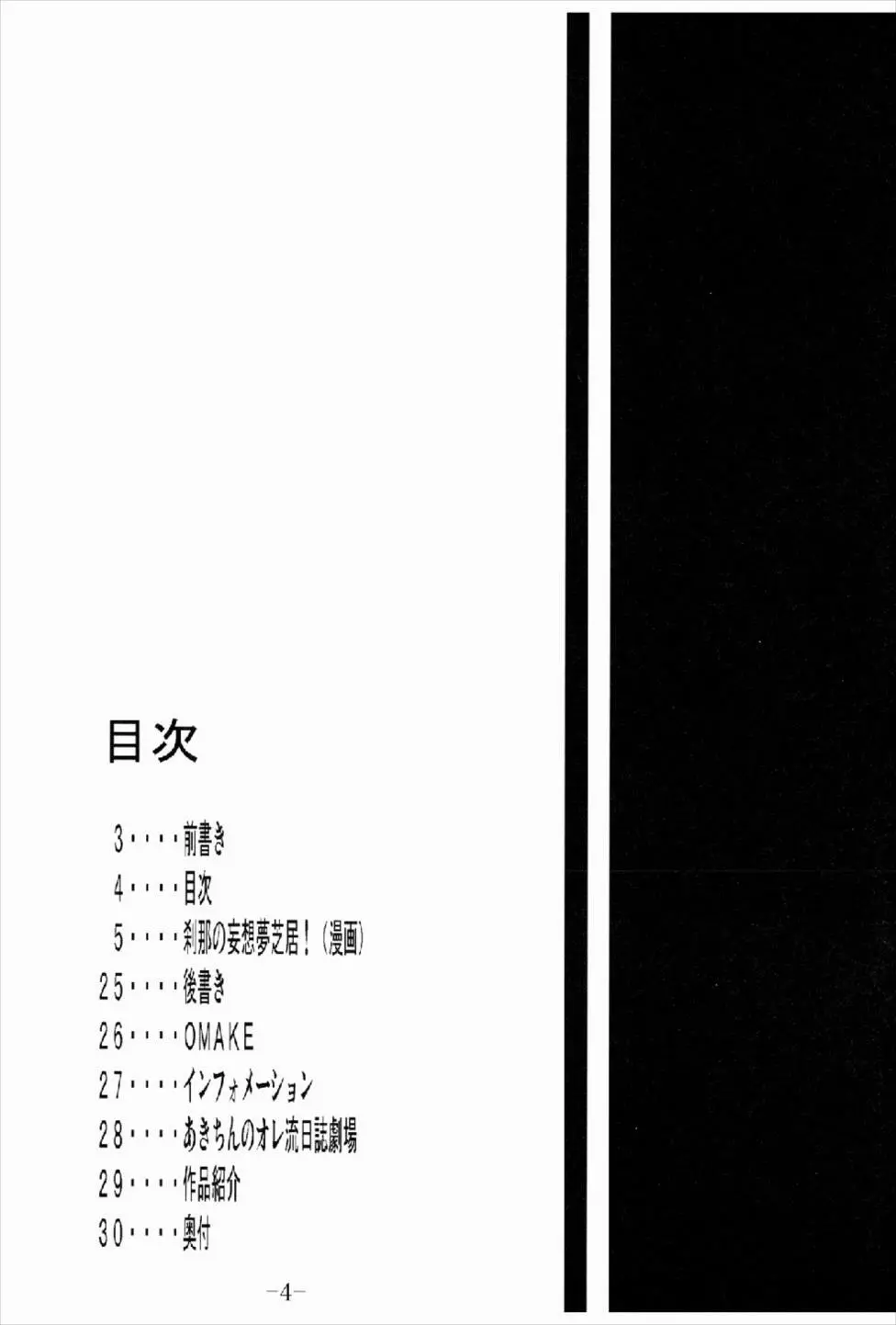 GURIMAGA刹那の妄想夢芝居 Page.4
