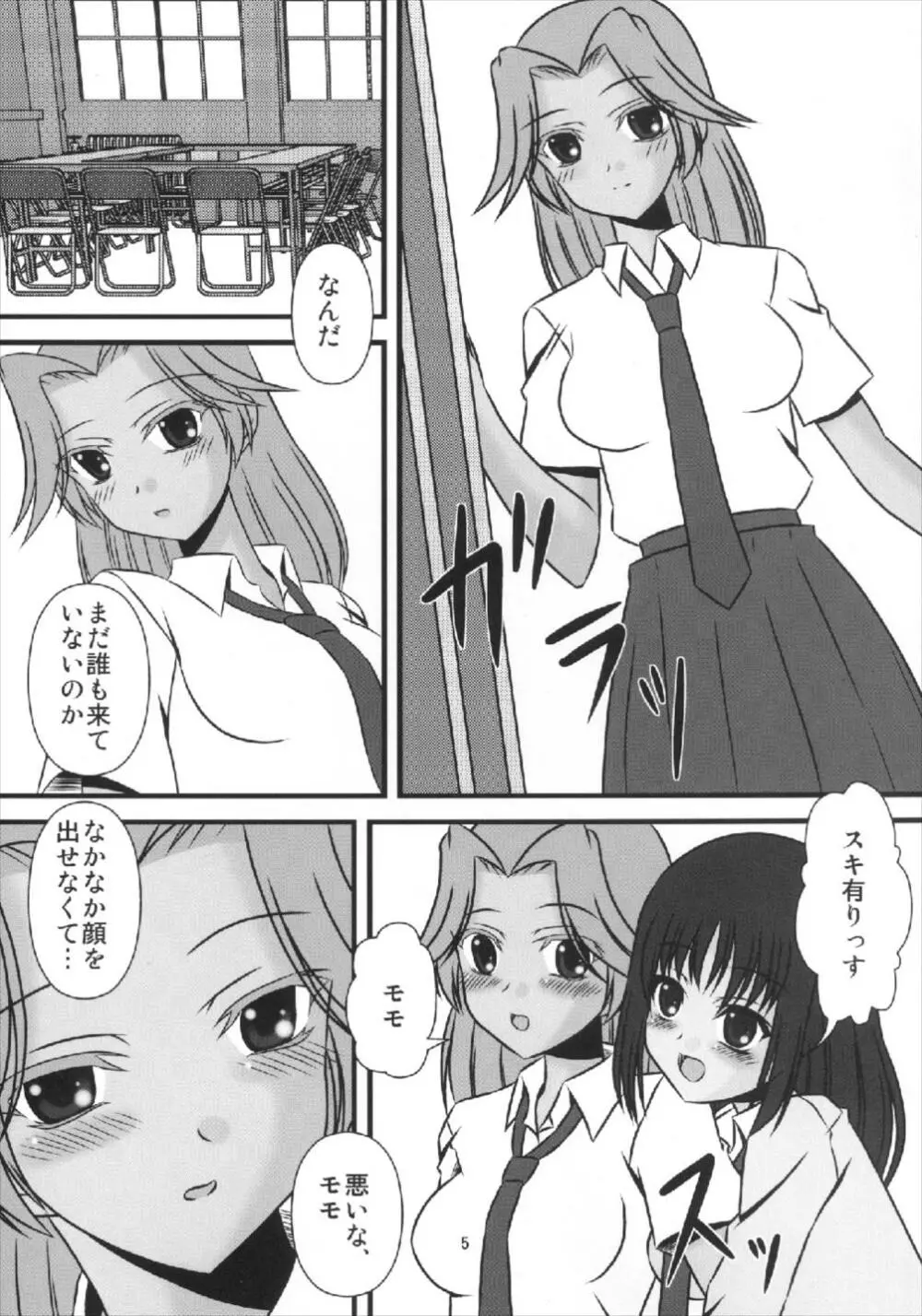 モモのかじゅえん Page.7