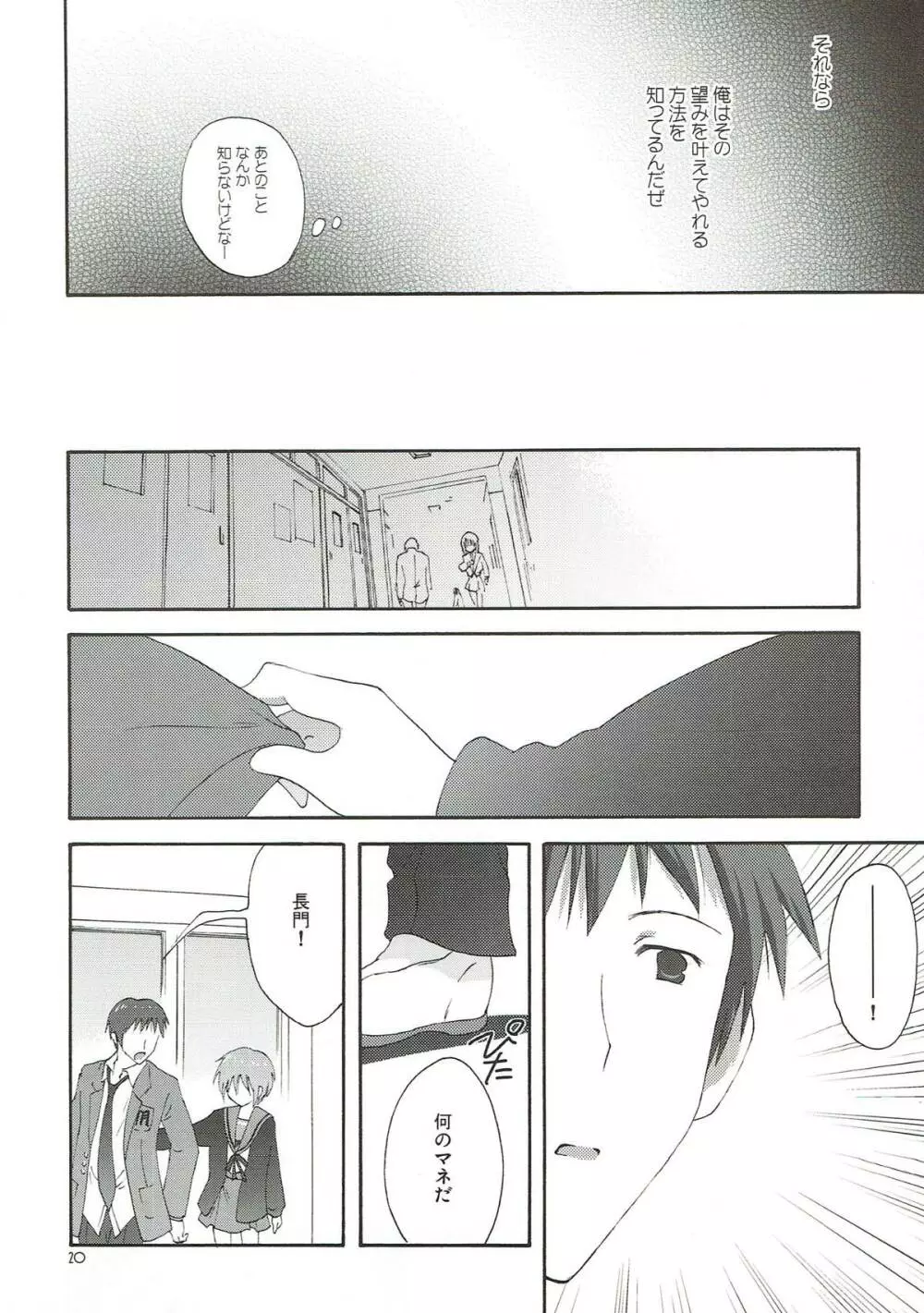 憂鬱の終わり Page.19