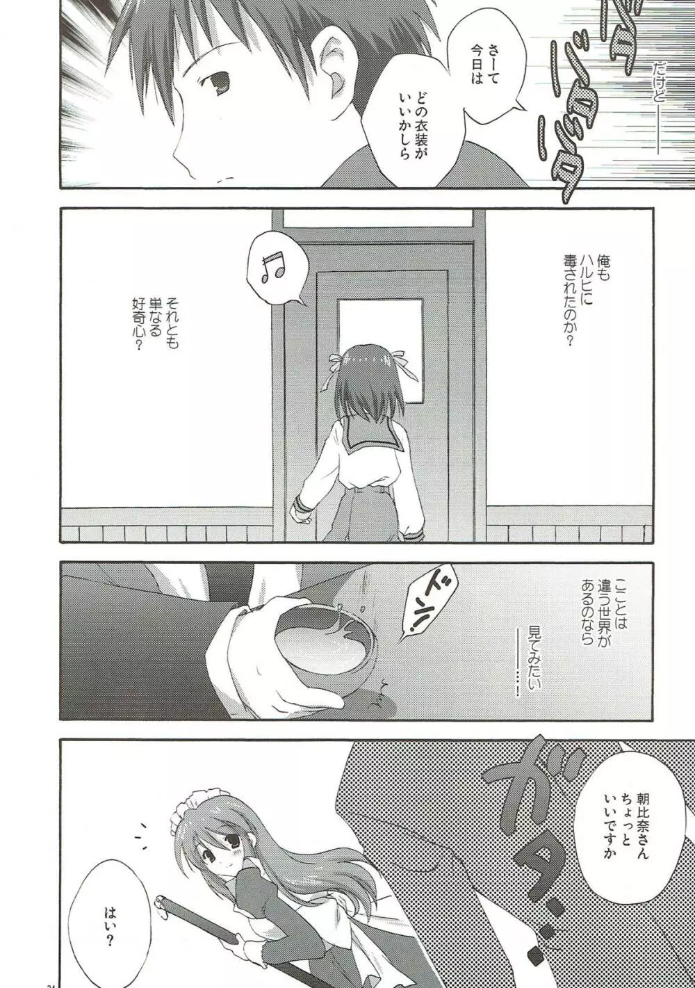 憂鬱の終わり Page.23