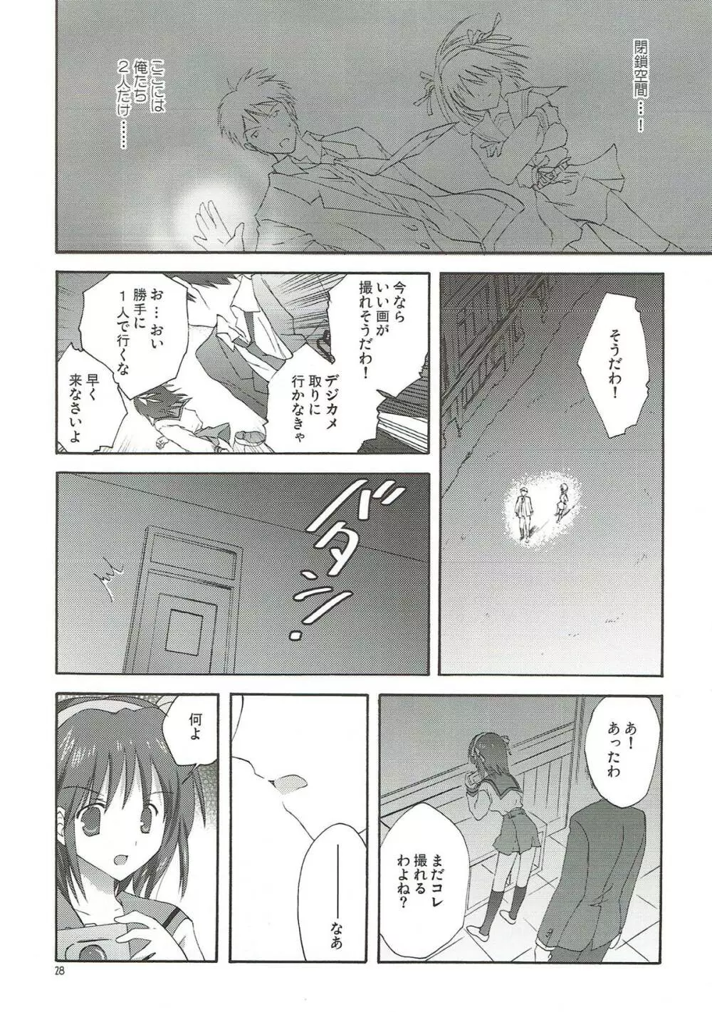 憂鬱の終わり Page.27