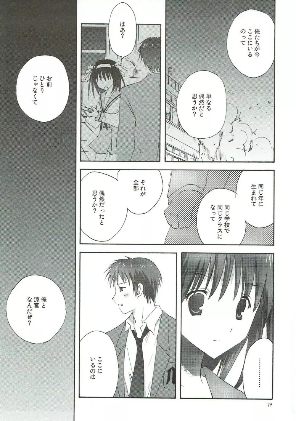 憂鬱の終わり Page.28