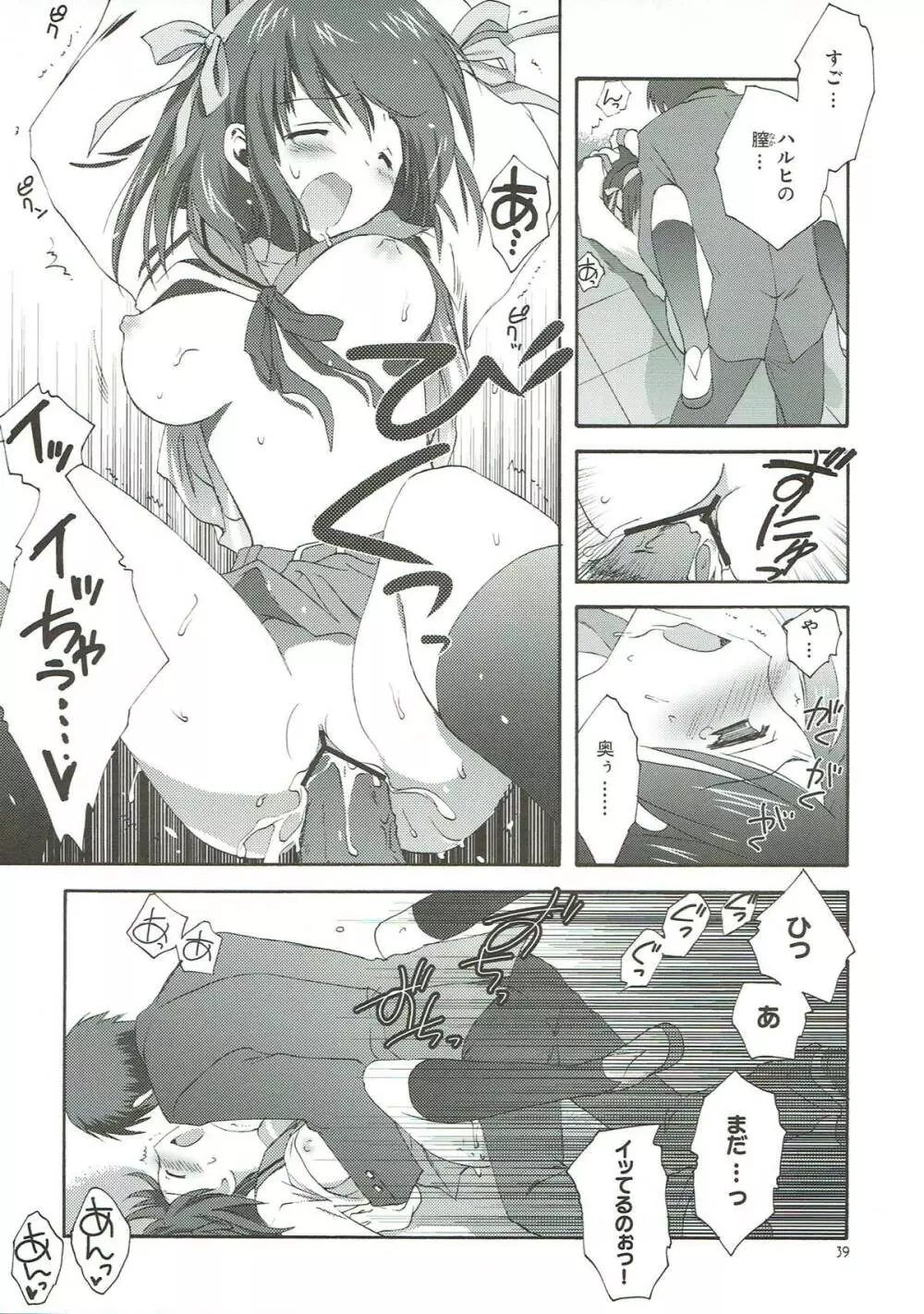 憂鬱の終わり Page.38