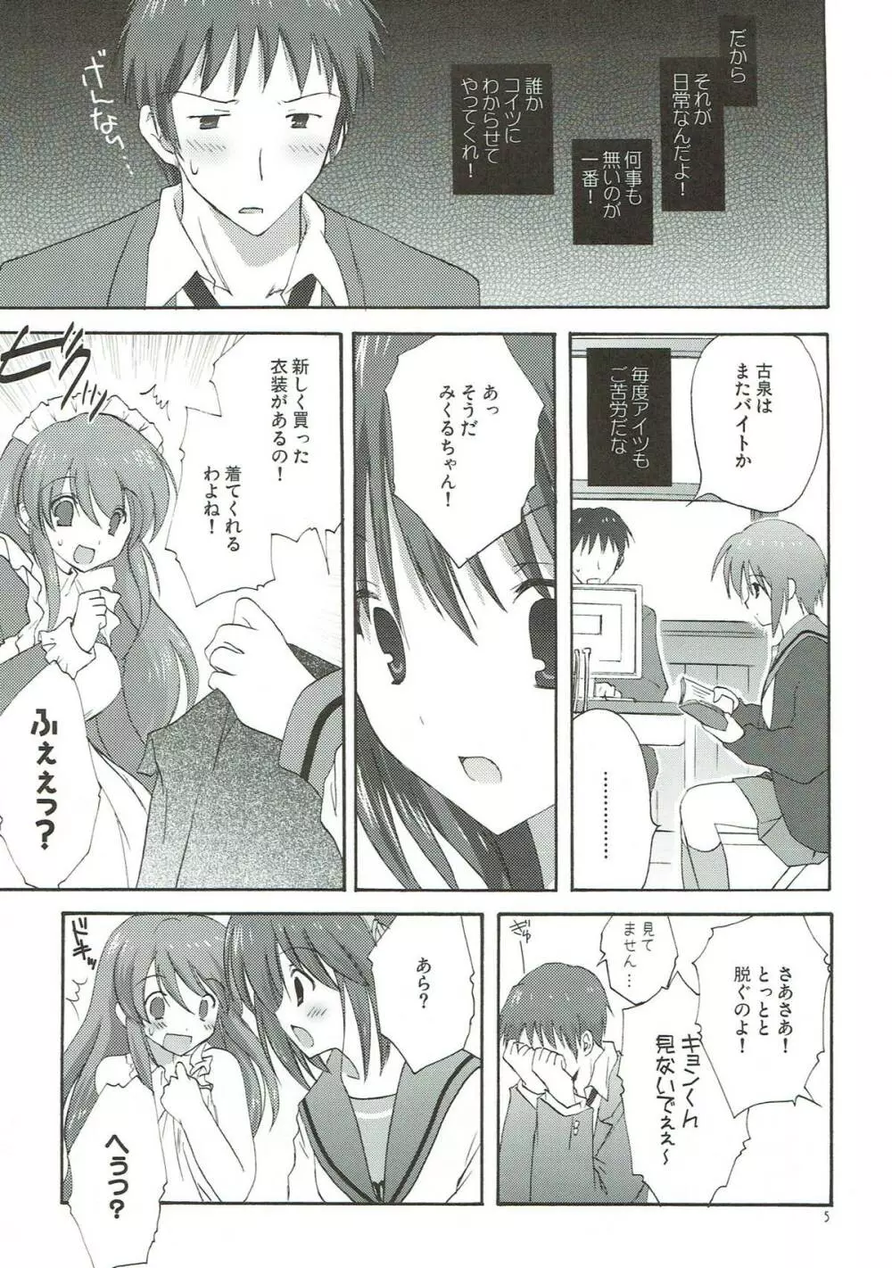 憂鬱の終わり Page.4