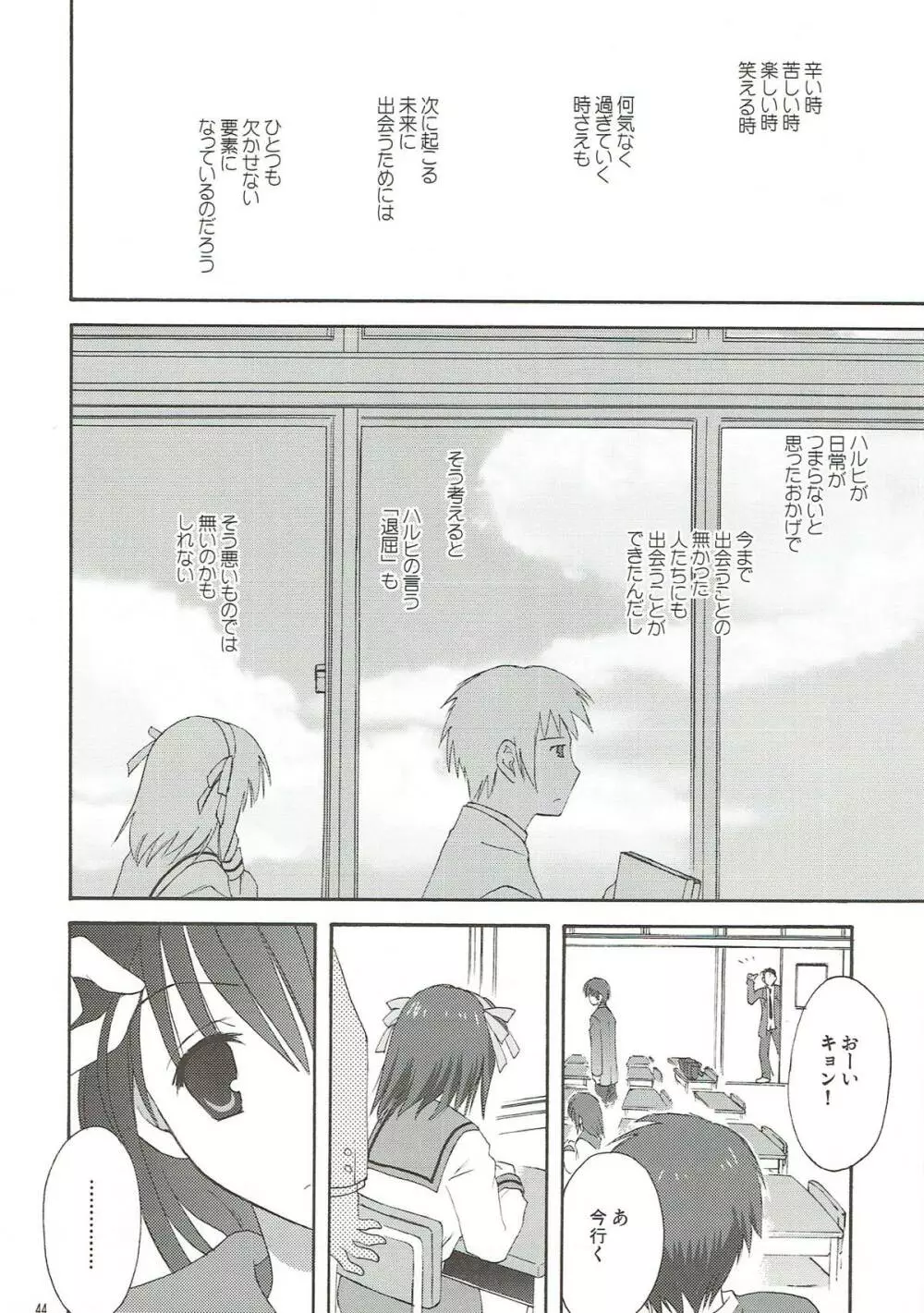 憂鬱の終わり Page.43