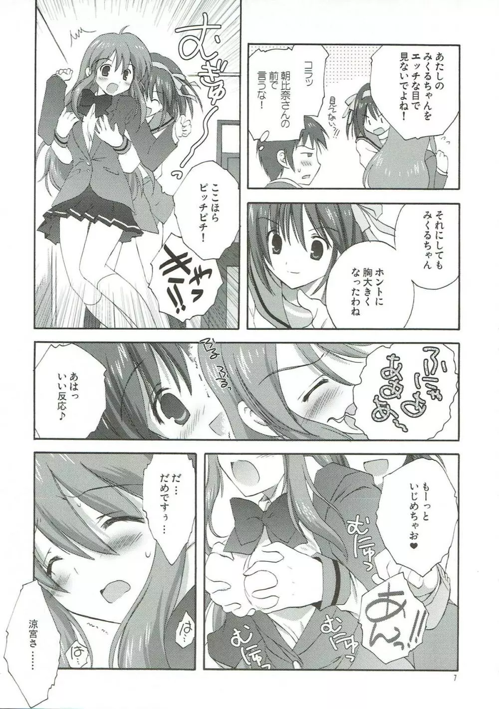 憂鬱の終わり Page.6