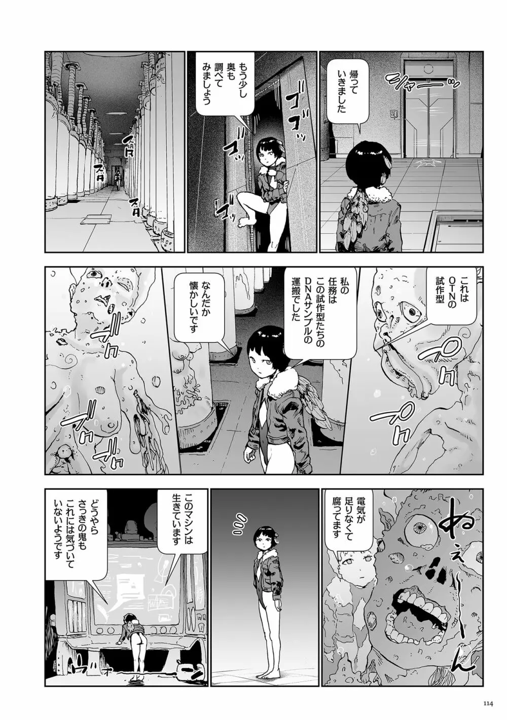 もも姫 Page.114