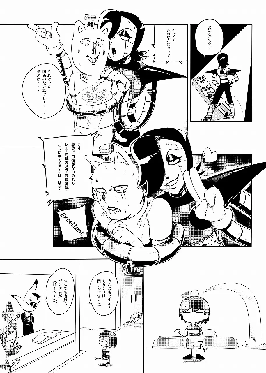 反逆のバーガーパンツ Page.5