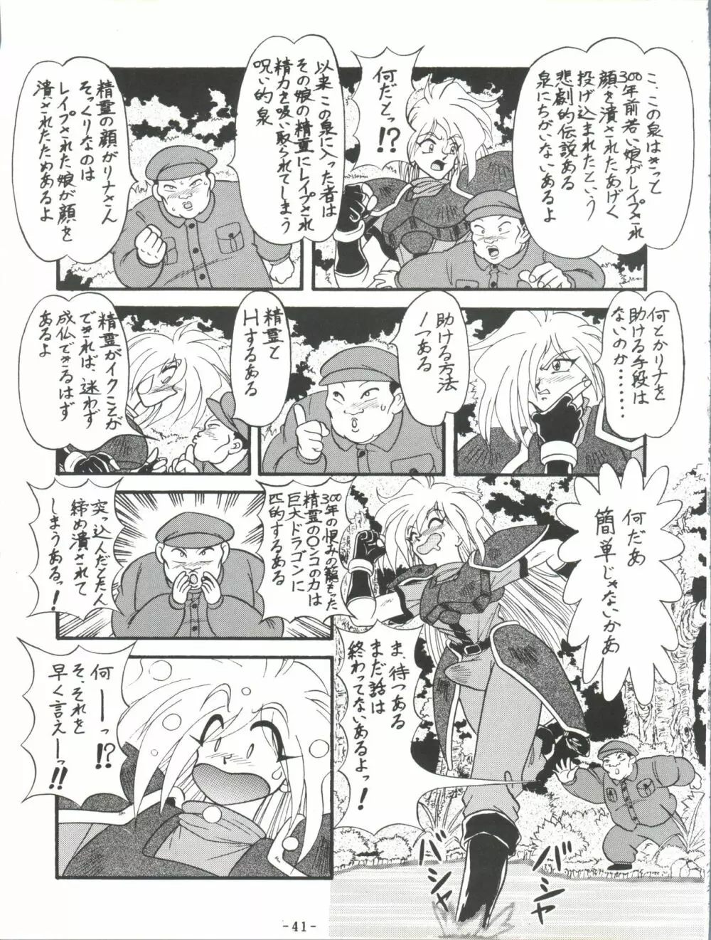 BTB-19.3 今日のお昼はなぁに Page.43