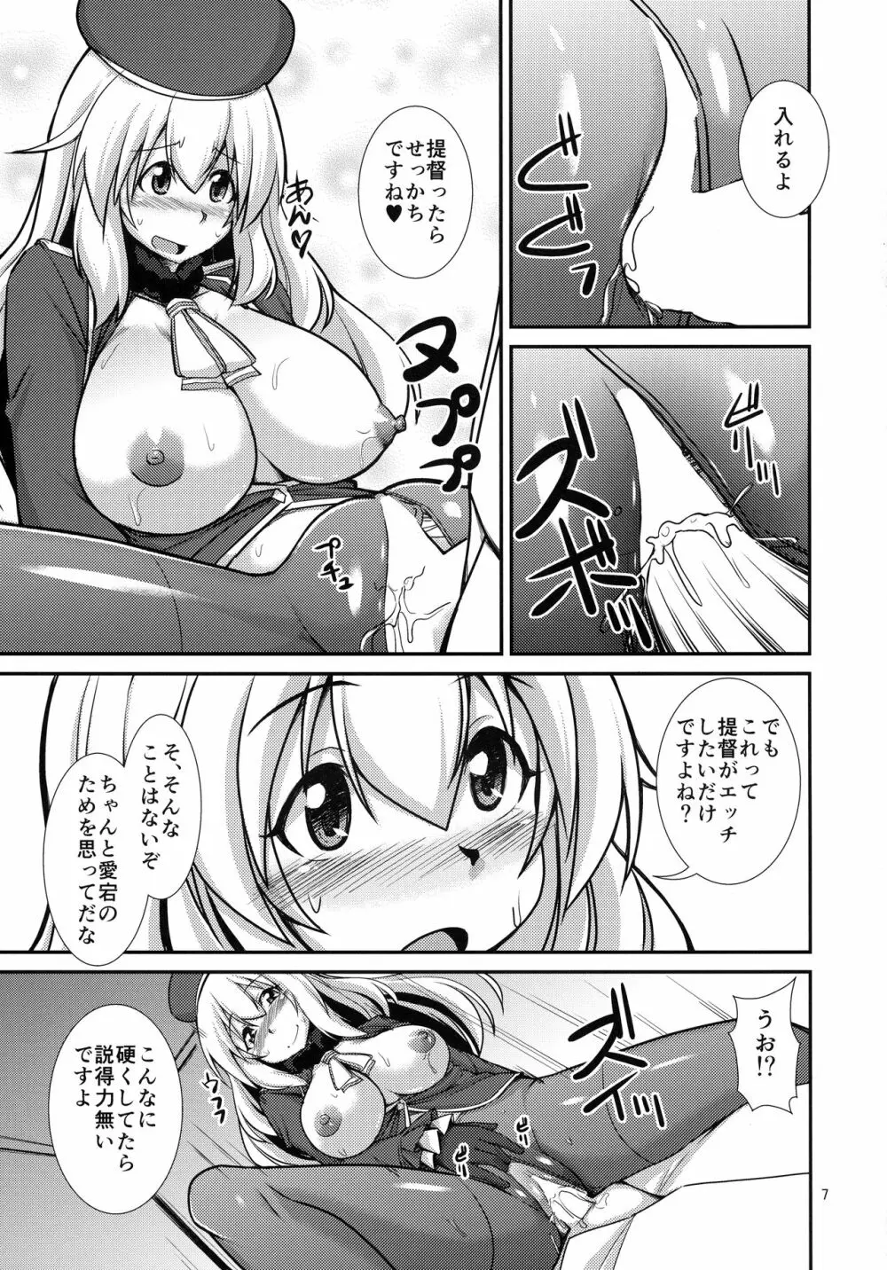 愛宕ちゃんと夜間演習 Page.8