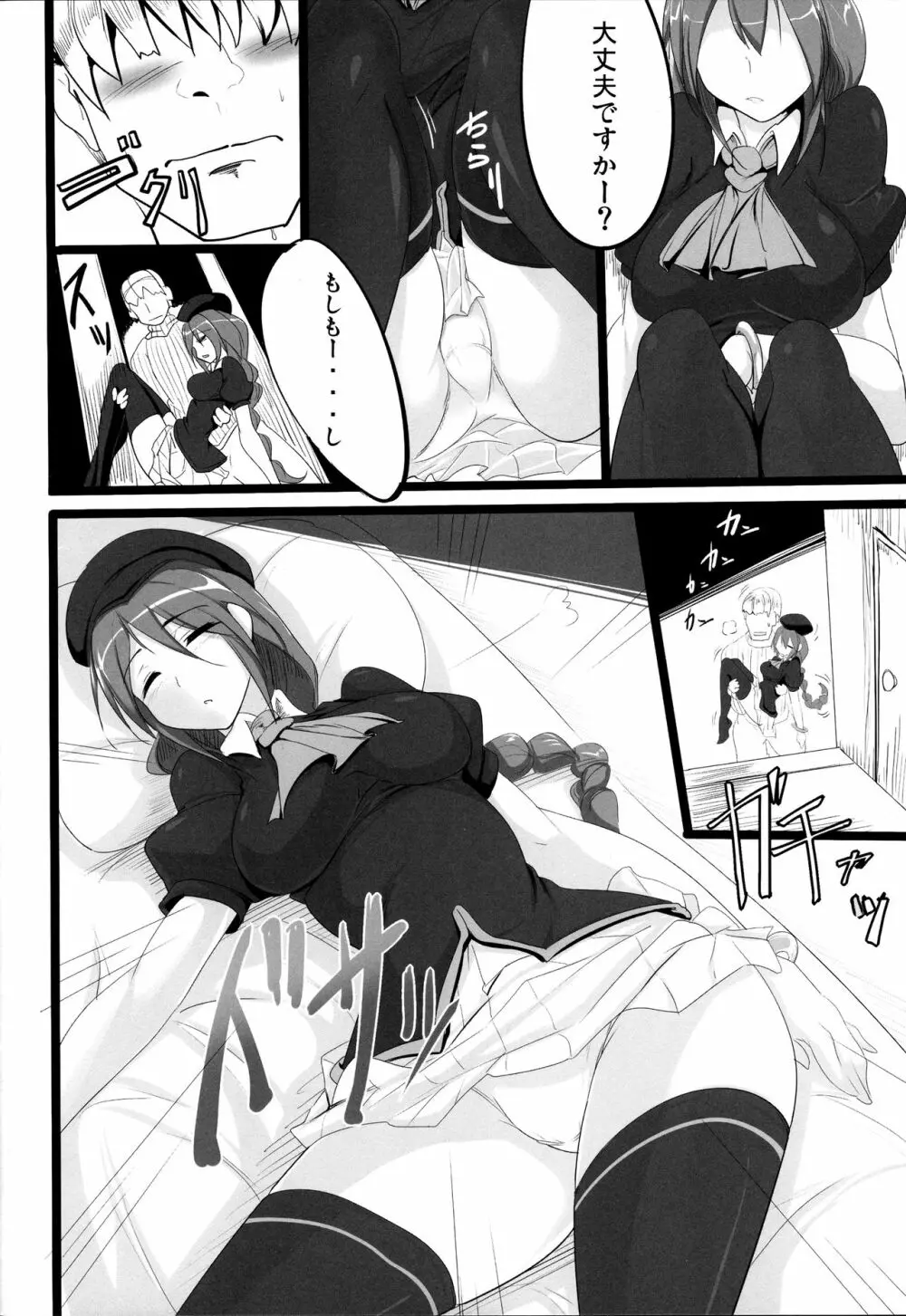 帽子とニーソとミニスカと Page.13